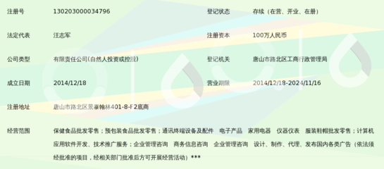 唐山樂健商貿 保健電器配件領域的專業服務商